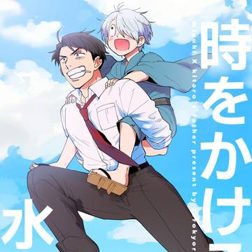 【期間限定web公開】時をかける水木 上
