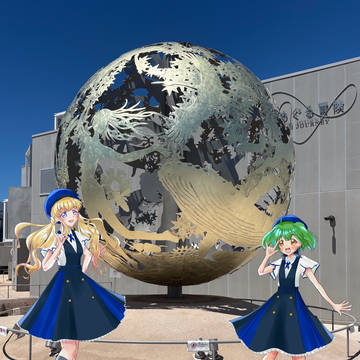 いのち球と歌姫