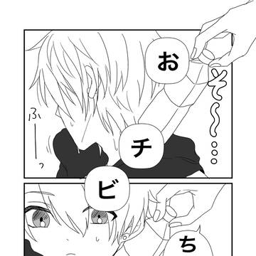 翔レン漫画