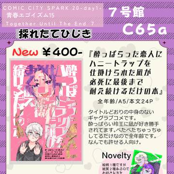 【青エゴ15】お品書き（凪玲）