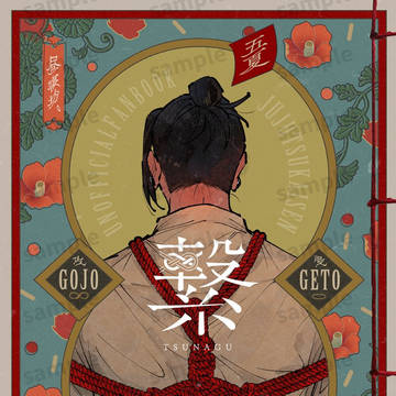 【五夏合同誌サンプル】繋