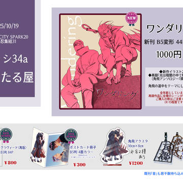 2025/10/19 全忍集結 31 きんたる屋お品書き