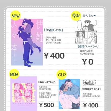 【10/19】お品書き【忍FES SP2025】