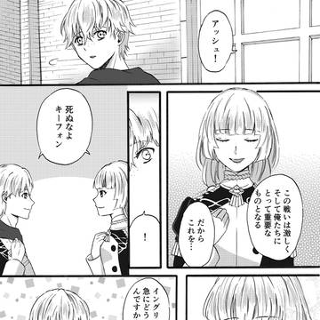 騎士道物語をあなたに【アッシュ誕】