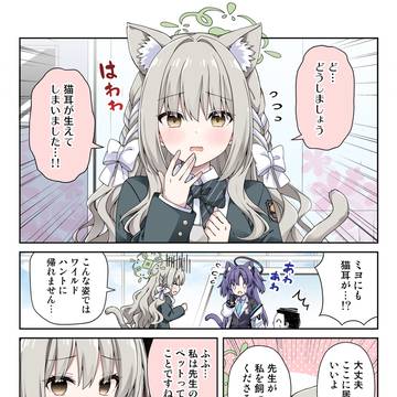 猫耳ミヨと猫耳ユウカの話!