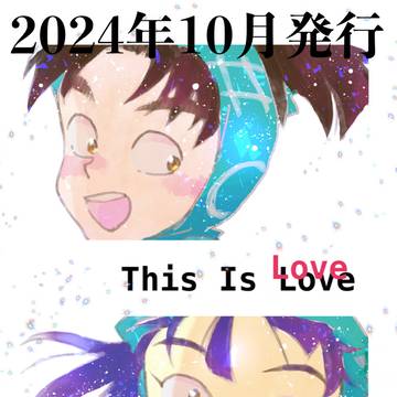 【文仙】This Is Love(WEB再録)