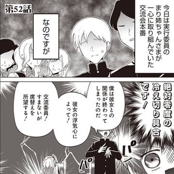 いびってこない義母と義姉 52話