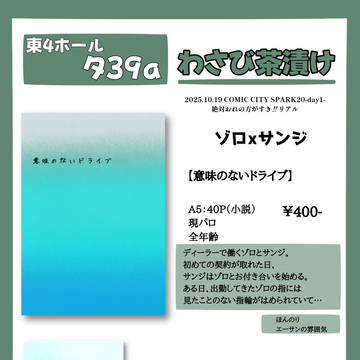 【COMICCITYSPARK20-day1-】お品書き