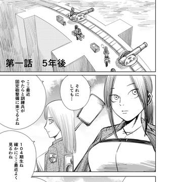 モブ視点の進撃の巨人　第一話