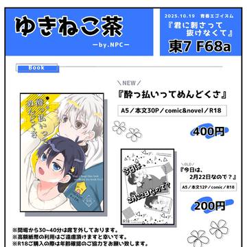 10/19 君ささ お品書き
