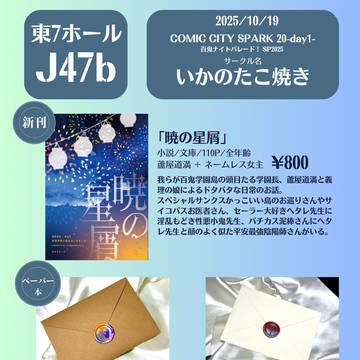 【2025/10/19】お品書き【百鬼ナイトパレード】