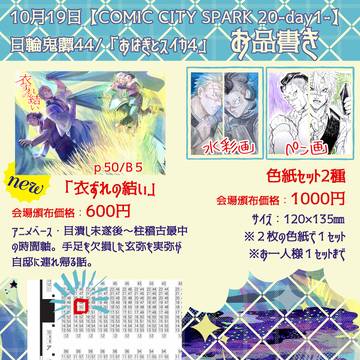 10/19スパコミ おはスイお品書き