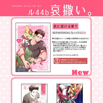 【10/19ブレバザ3】おしながき