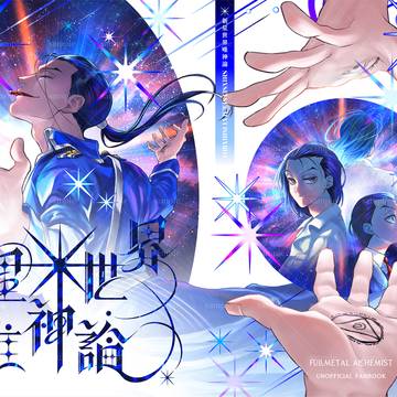 【SPARK20】キンブリー過去妄想本サンプル
