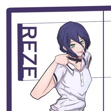 レゼ