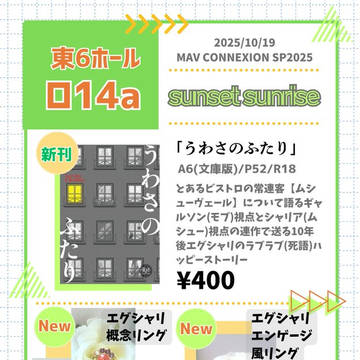 【10/19 MAV CONNEXION SP 】お品書き