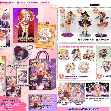 秋季例大祭12のお品書き