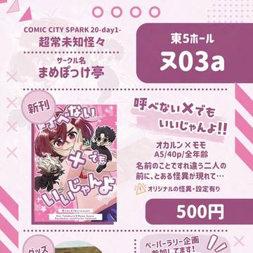 【10/19スパーク】お品書き【超常未知怪々】