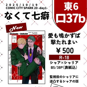 10/19 お品書き【シャアシャリ】
