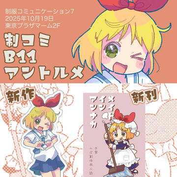 10/19 制コミ7お品書き