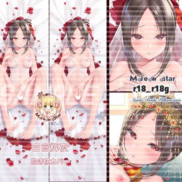 四宫辉夜抱枕私人稿