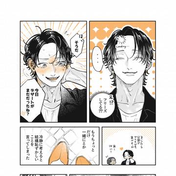 遊んでそうなお兄さんが動き出す!?
