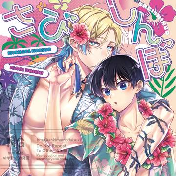 【カイ潔】10/19新刊②サンプル