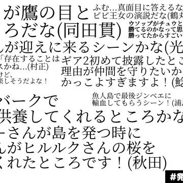 うちの男士たちが好きなONEPIECEのシーン