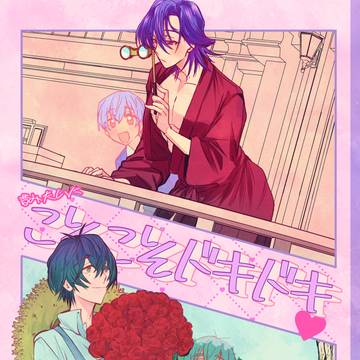 10/19新刊とグッズ 昔みたいにこそこそドキドキ