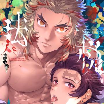 11/19 新刊サンプル　「法悦」　煉炭