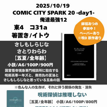 【お品書き】2025/10/19 俺達最強12