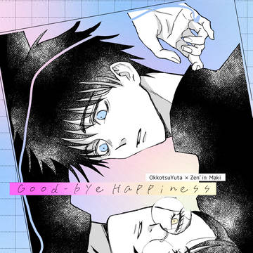 【再録･R18】Goodbye Happiness