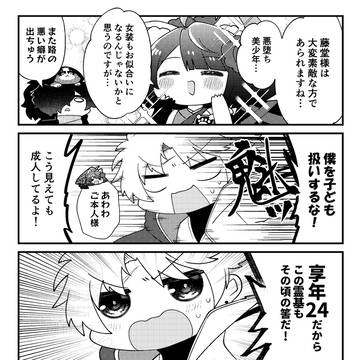 馬琴親子特攻(かもしれない)