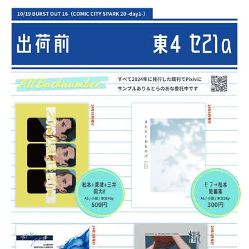 【10/19 BURST OUT16】おしながき