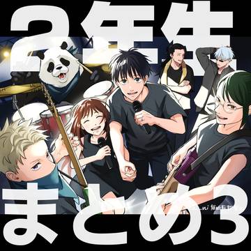 ２年生まとめ３