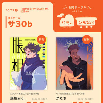 【 10/19 スパーク20 妖言40 】お品書き