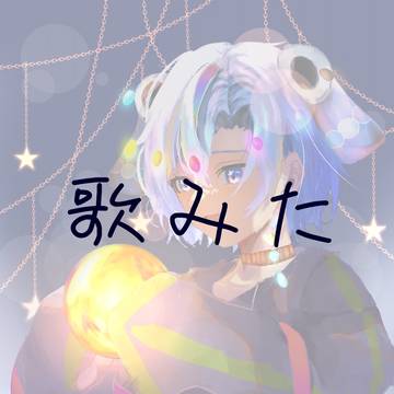 できれば見ないでほしいんだけどさ???