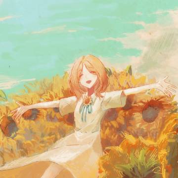 向日葵のように咲いて、天を仰いで笑って