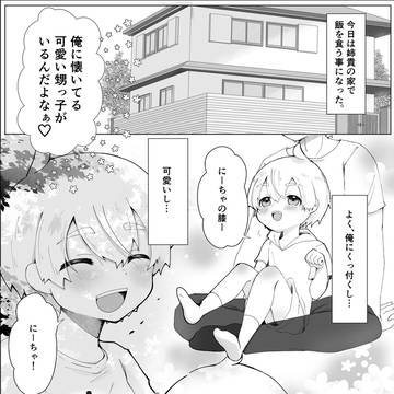 叔父さんのことが好きな子のお話