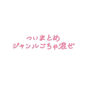 ついろぐ
