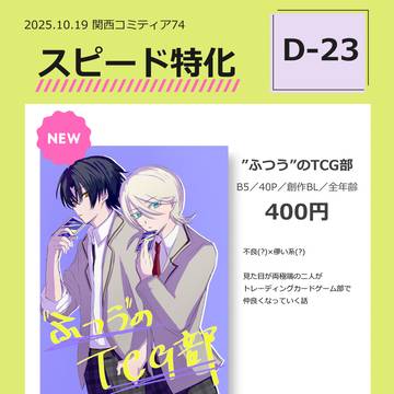 関西コミティア74 お品書き
