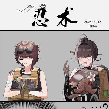 忍术!