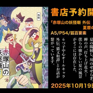 【書店予約開始】2025年10月19日新刊