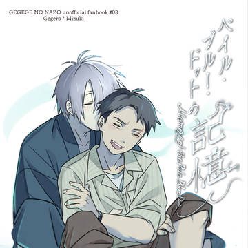 10/19 新刊サンプル【父水】