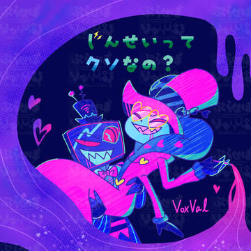 【Web再録】じんせいってクソなの？［HH📺🦋］