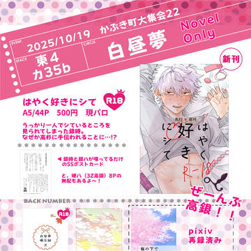 【10/19 かぶき町大集会22】お品書き