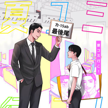 スパーク新刊カラオケ行こ！ギャグ本
