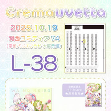 関西コミティア74　お品書き
