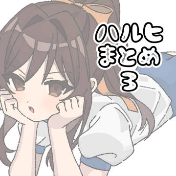 ハルヒまとめ③