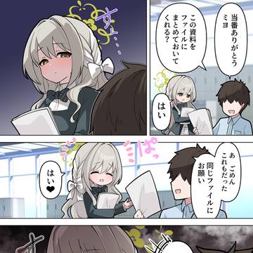 先生が見ていない時のミヨ